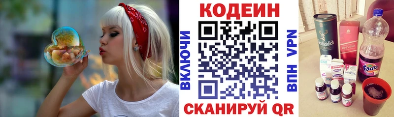Codein напиток Lean (лин)  Суворов 